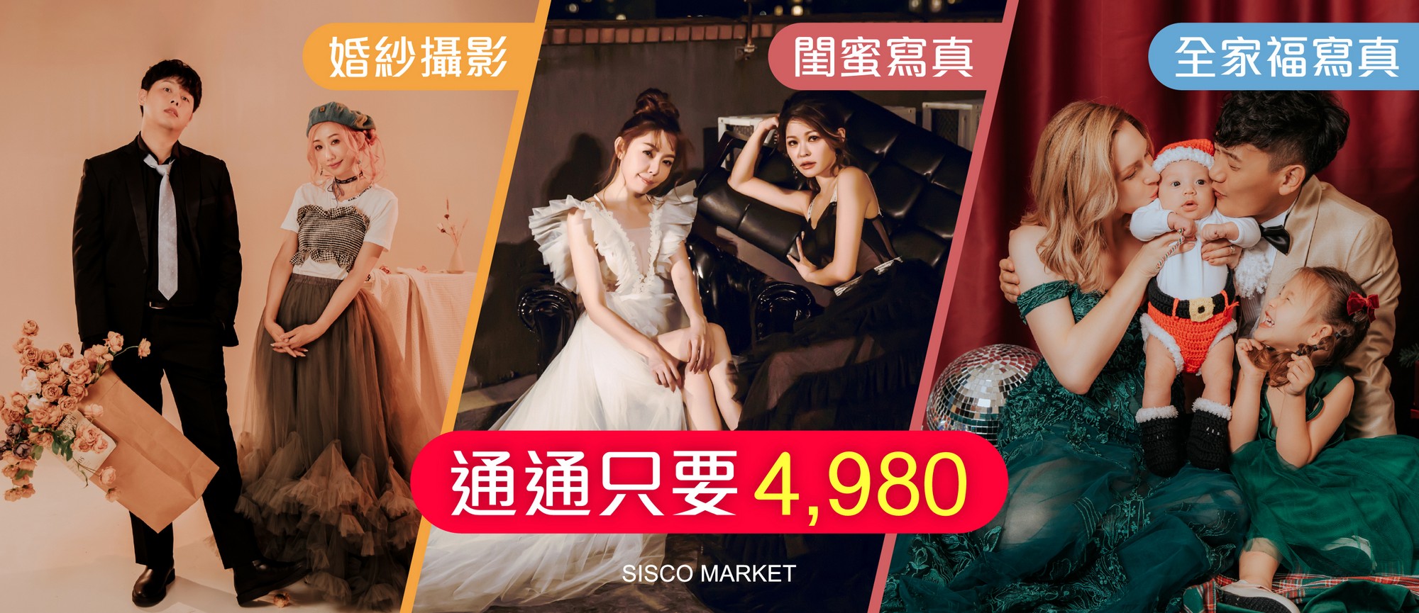 婚紗攝影,情侶寫真,閨蜜寫真,全家福,全家福寫真,全家福照